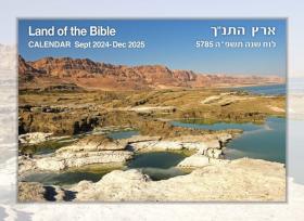 Das Land der Bibel 5785 (2024-2025) 