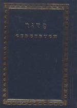 Siddur Avidat-Israel - Gebetbuch der Israeliten 
